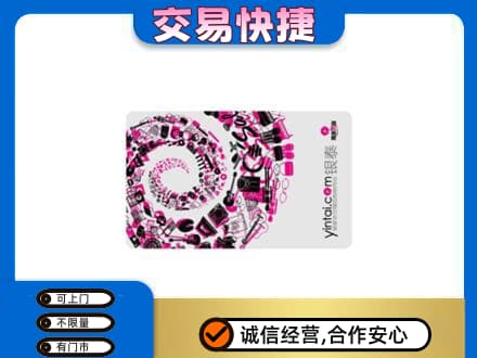 钦州市灵山回收银泰卡
