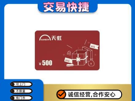 钦州市灵山回收天虹卡