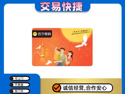 钦州市灵山回收苏宁易购卡