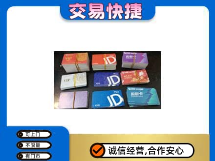 钦州市灵山回收超市卡