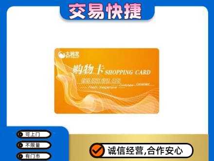 钦州市灵山购物卡回收大润发卡.jpg