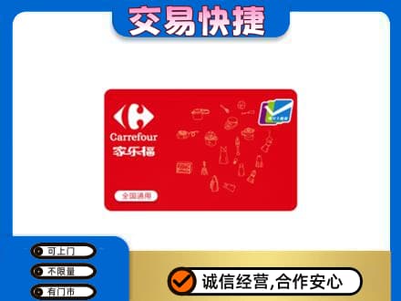 钦州市灵山回收家乐福卡
