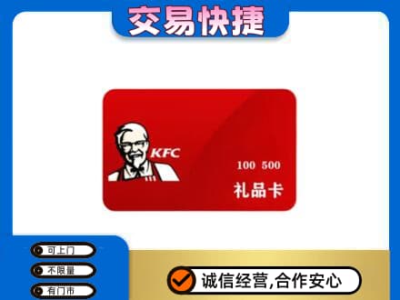 钦州市灵山购物卡回收肯德基卡.jpg