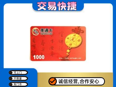 钦州市灵山购物卡回收美通卡.jpg