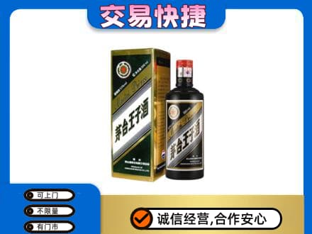 钦州市灵山回收茅台王子酒